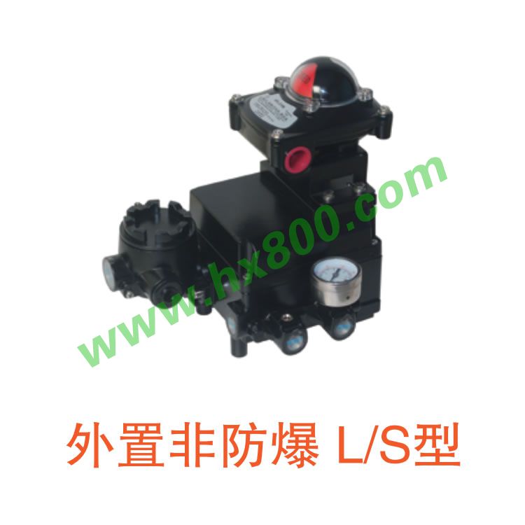 外置非防爆L/S型阀门定位器